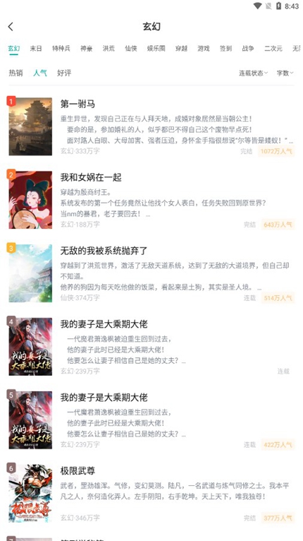 满阅小说免费版app最新截图3