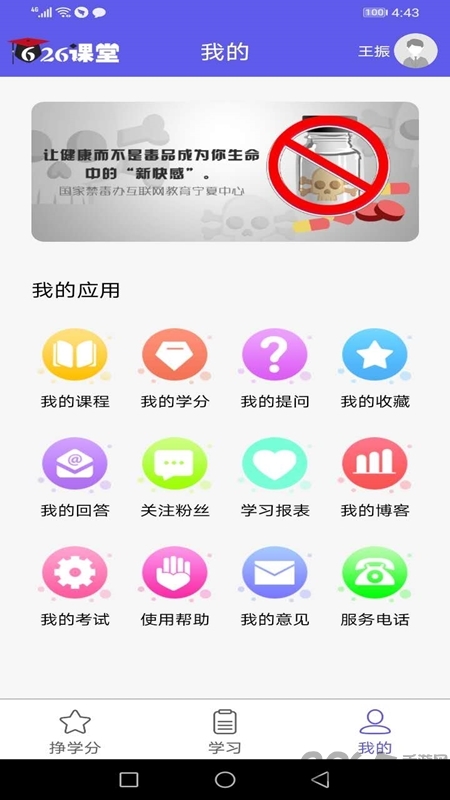 626课堂禁毒平台app安装