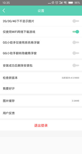 gg大玩家app官方版截图2