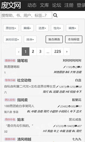 废文网小说阅读器入口无限制版截图3