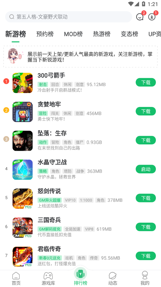 7723游戏盒app安装免费版截图3