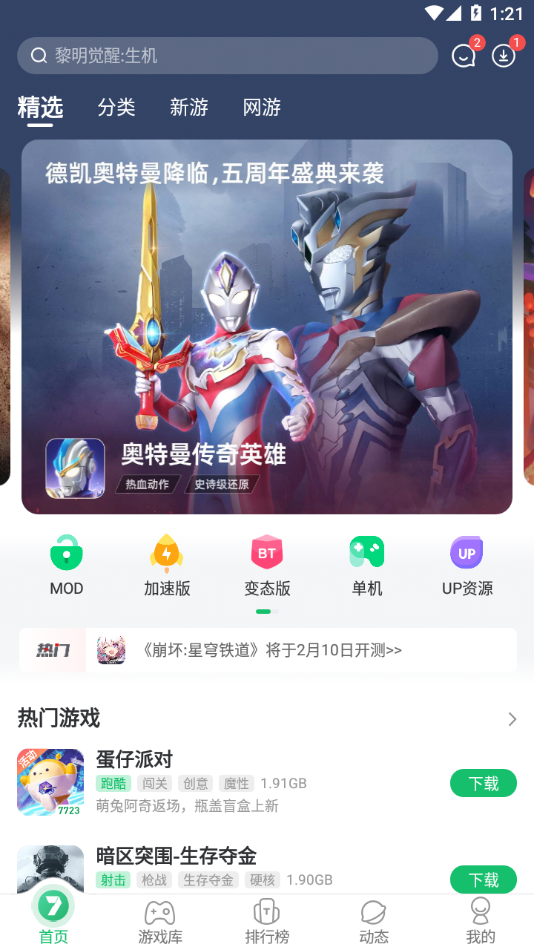 7723游戏盒app安装免费版截图4