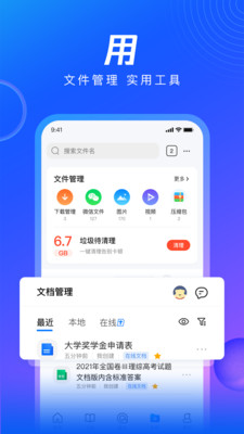 qq浏览器官方版最新版截图4