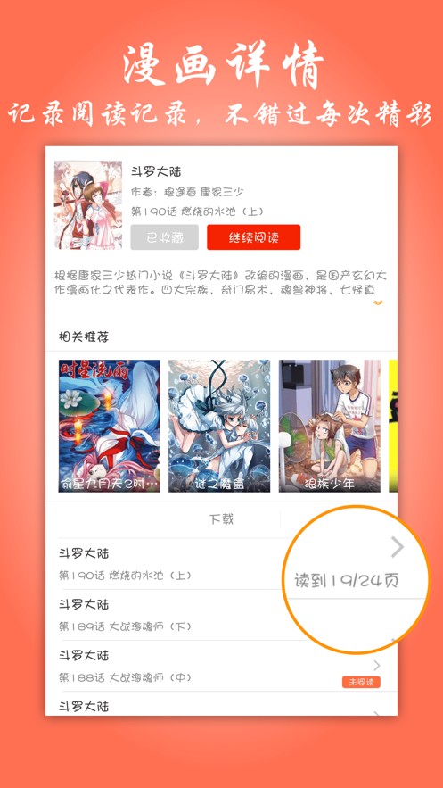 元龙漫画官方版截图2