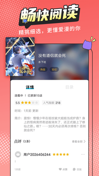 漫画新社app免费版截图4