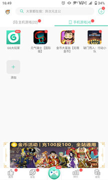 gg大玩家app最新版截图3