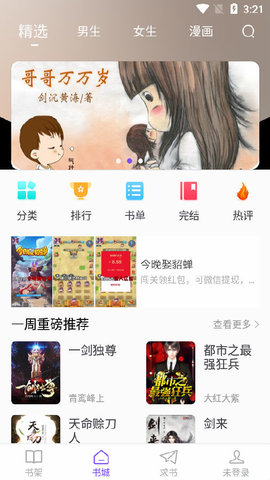 漫客阅读器app官方版最新版