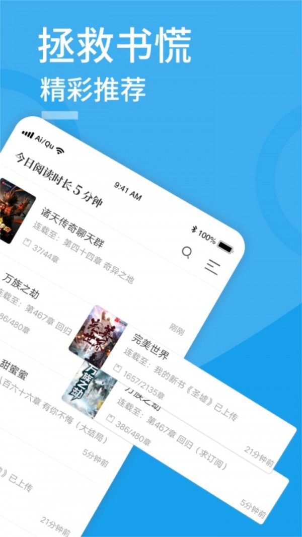 爱趣小说APP蓝色版安装截图3