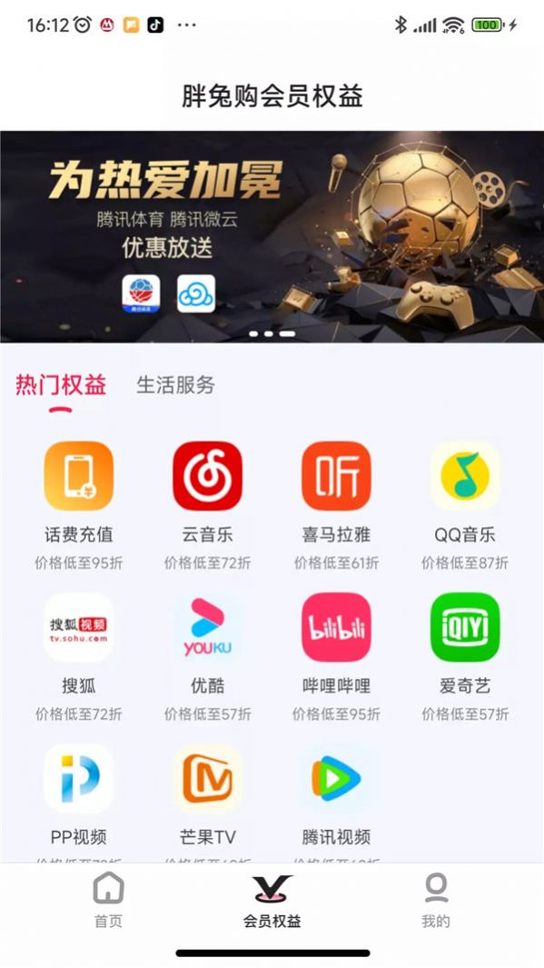 胖兔购免费版截图2