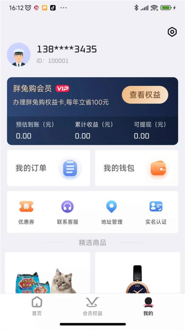 胖兔购免费版截图3