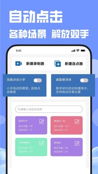 连点器自动点击器官方版截图3