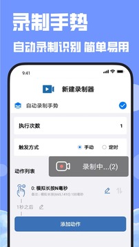 连点器自动点击器官方版截图2