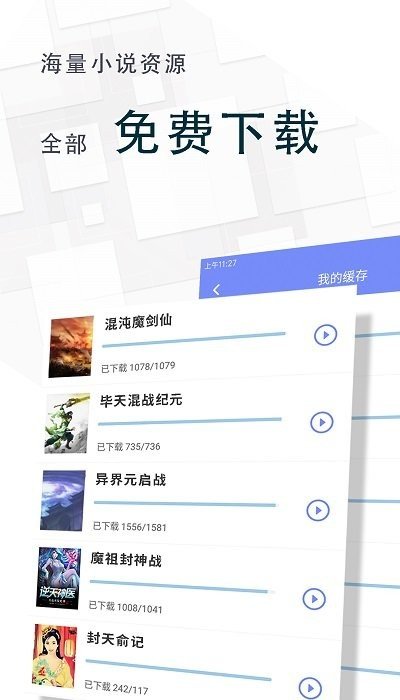 海棠文阁小说免费阅读app