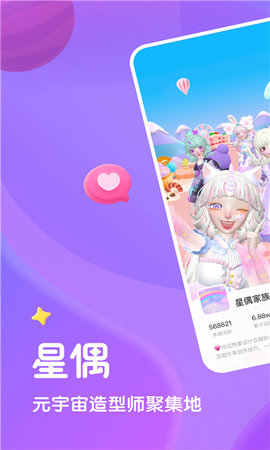 ouo星偶免费版截图3