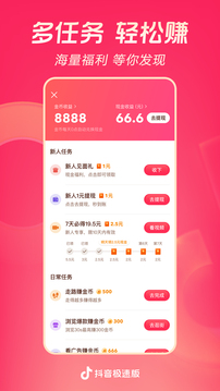 抖音极速版app截图2