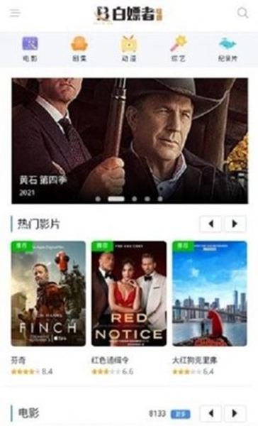 白嫖者联盟app免费版官网截图2