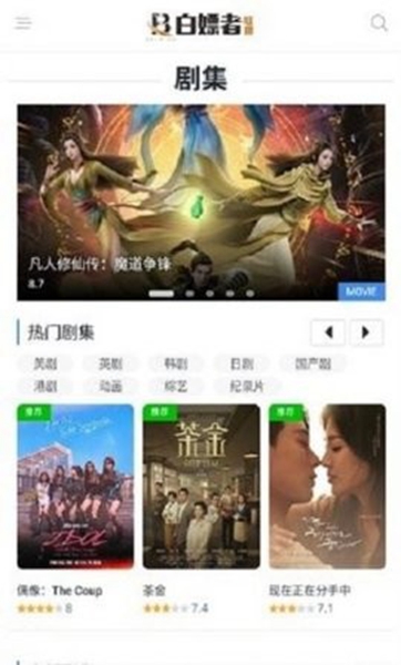 白嫖者联盟app免费版官网截图3