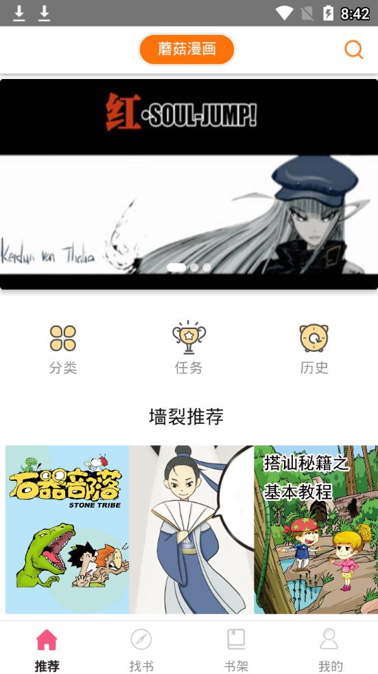 蘑菇漫画app最新版截图2