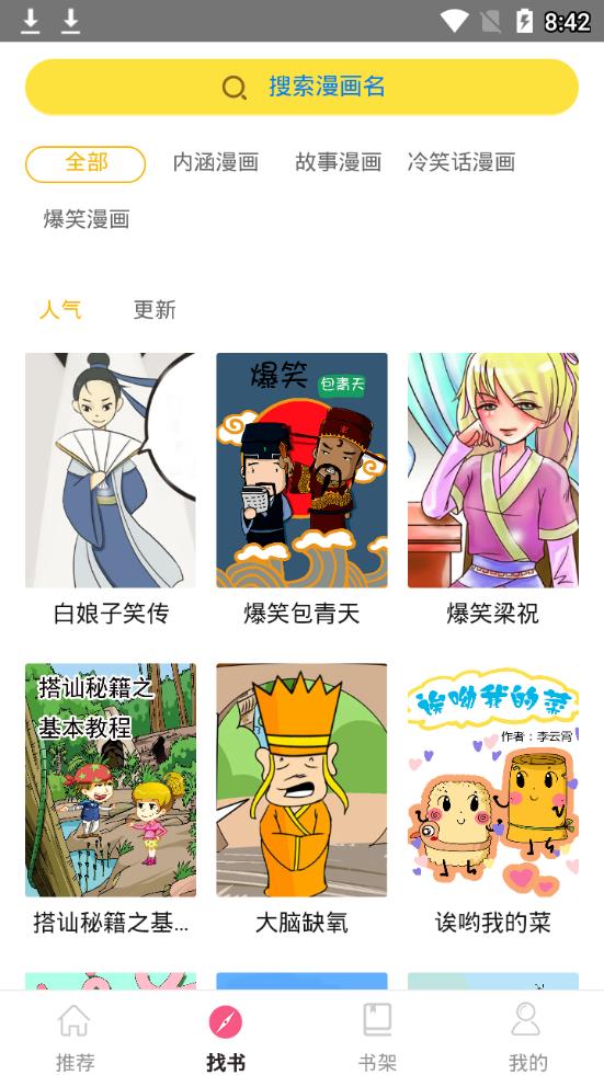 蘑菇漫画app最新版截图3