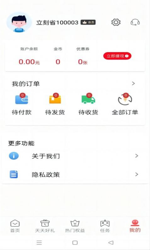 立刻省去广告版截图3