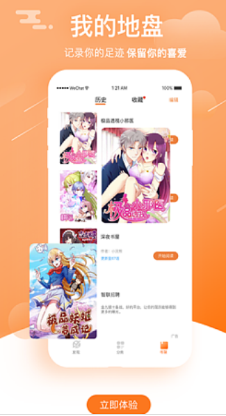 erocool漫画app无限制版截图2