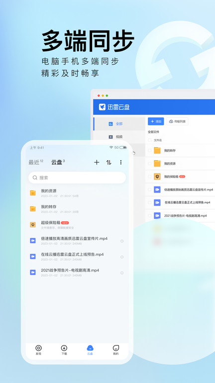 迅雷极速版手机端app截图2