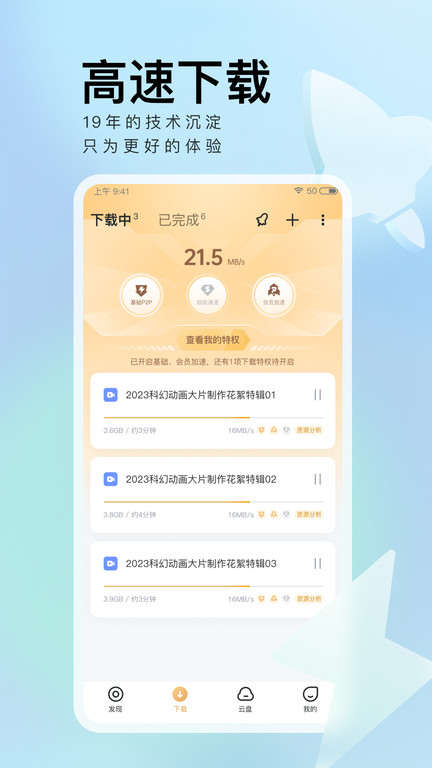 迅雷极速版手机端app截图4