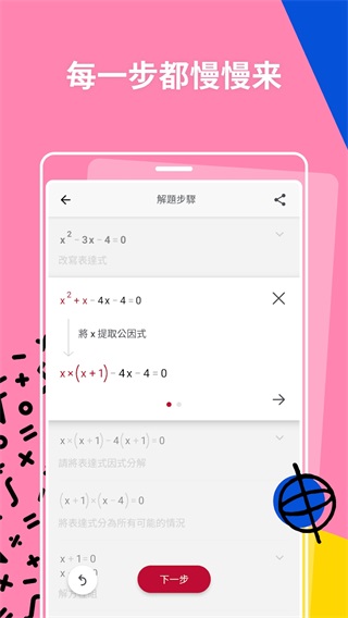 photomath数学软件完整版截图3