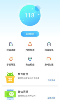 流星清理卫士app官方版截图3