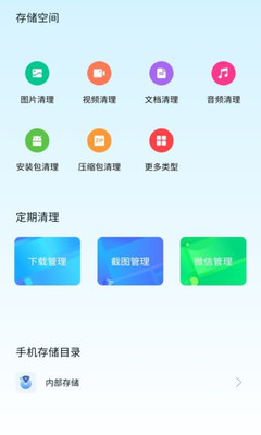 流星清理卫士app官方版截图2