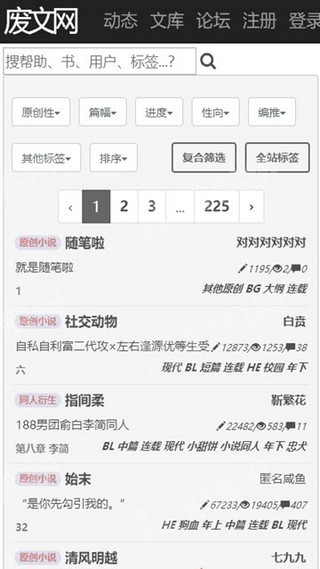 废文网app破解版截图2