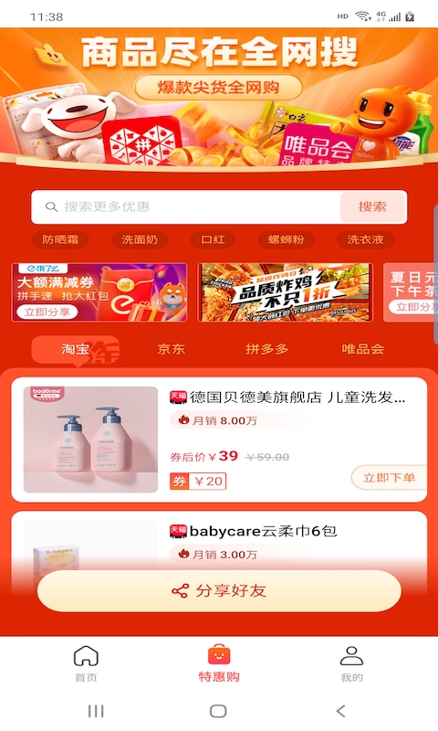 惠品省钱无限制版截图3