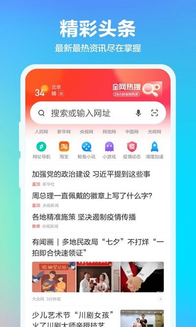 360浏览器2023最新版截图4