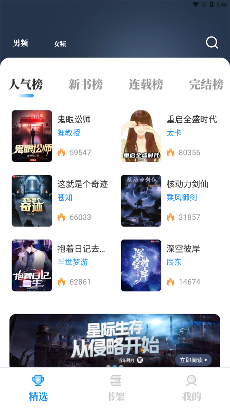 海鱼小说app官方版截图2