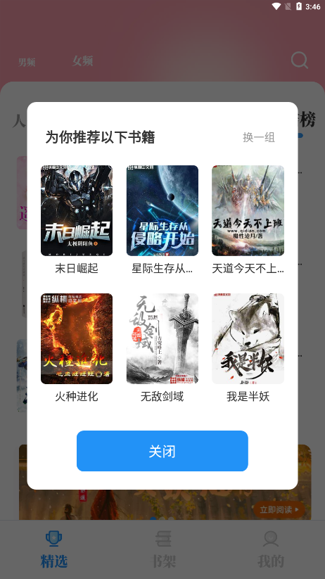 海鱼小说app官方版截图3