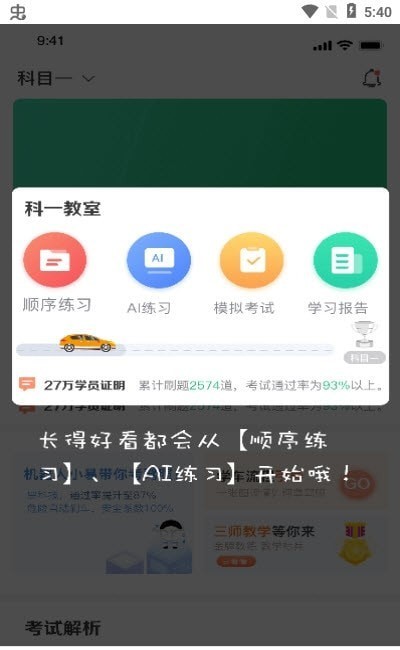 驾考学院2023最新版截图3