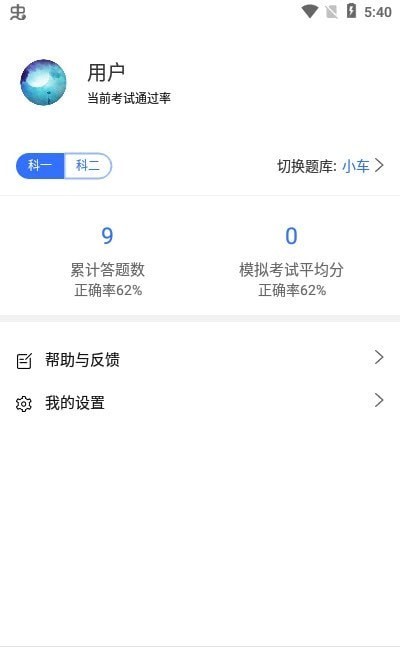 驾考学院2023最新版截图4