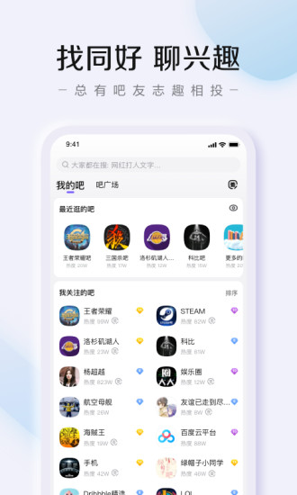 百度贴吧app网页版