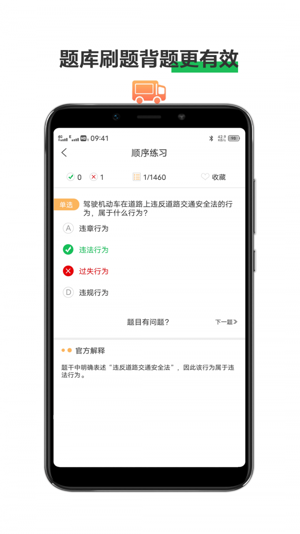 驾考练车宝典2023新版截图3