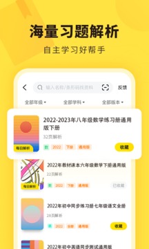 快对作业app完整版截图3