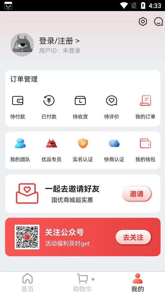 国优商城官方正版截图3