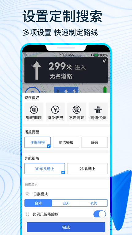 北斗导航2023最新版截图3