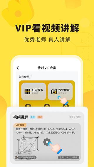 快对作业app免费安卓无限制版截图3