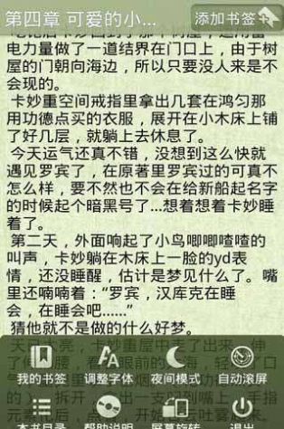 动漫同人系列小说安卓版截图3