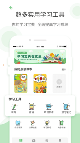 爱点读英语app免费安装完整版截图3