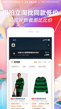 淘宝app官方版截图2