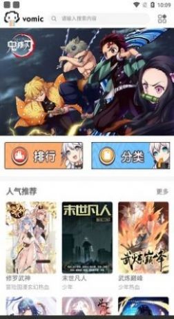 vomic漫画app精简版截图3