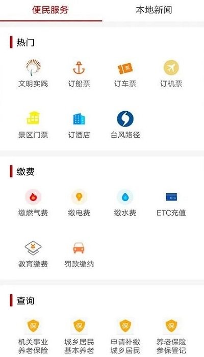 掌上普陀app免费版截图3