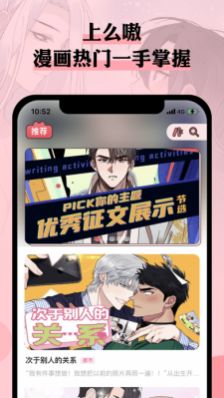 么嗷漫画无限制版截图3