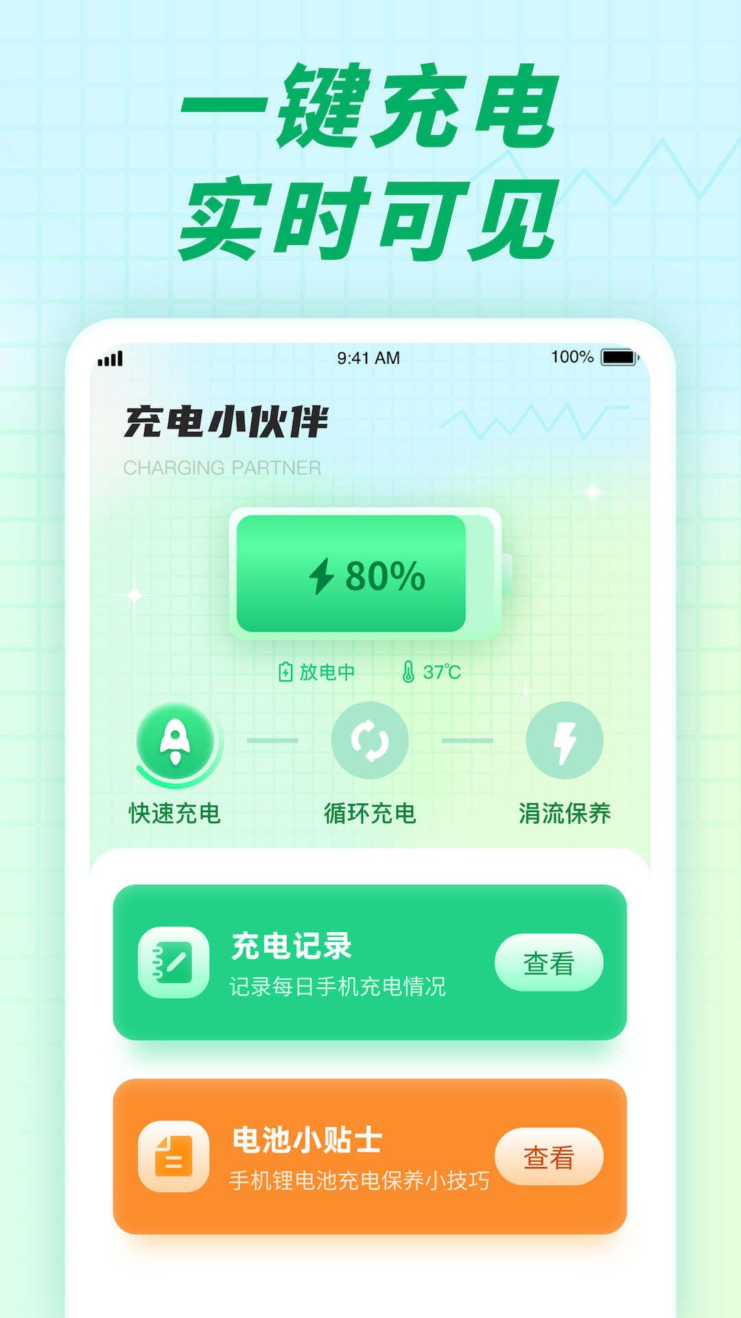 充电小伙伴官方正版截图3